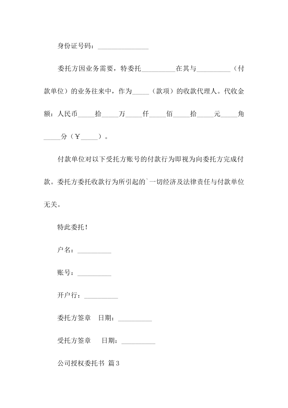 公司授权委托书六篇_第3页
