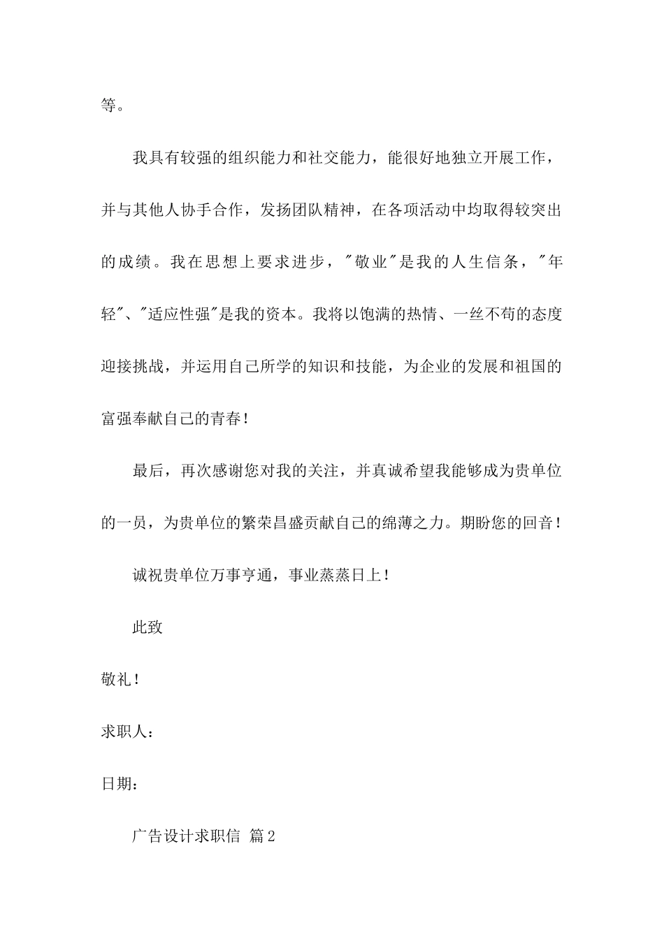 广告设计求职信4篇_第2页