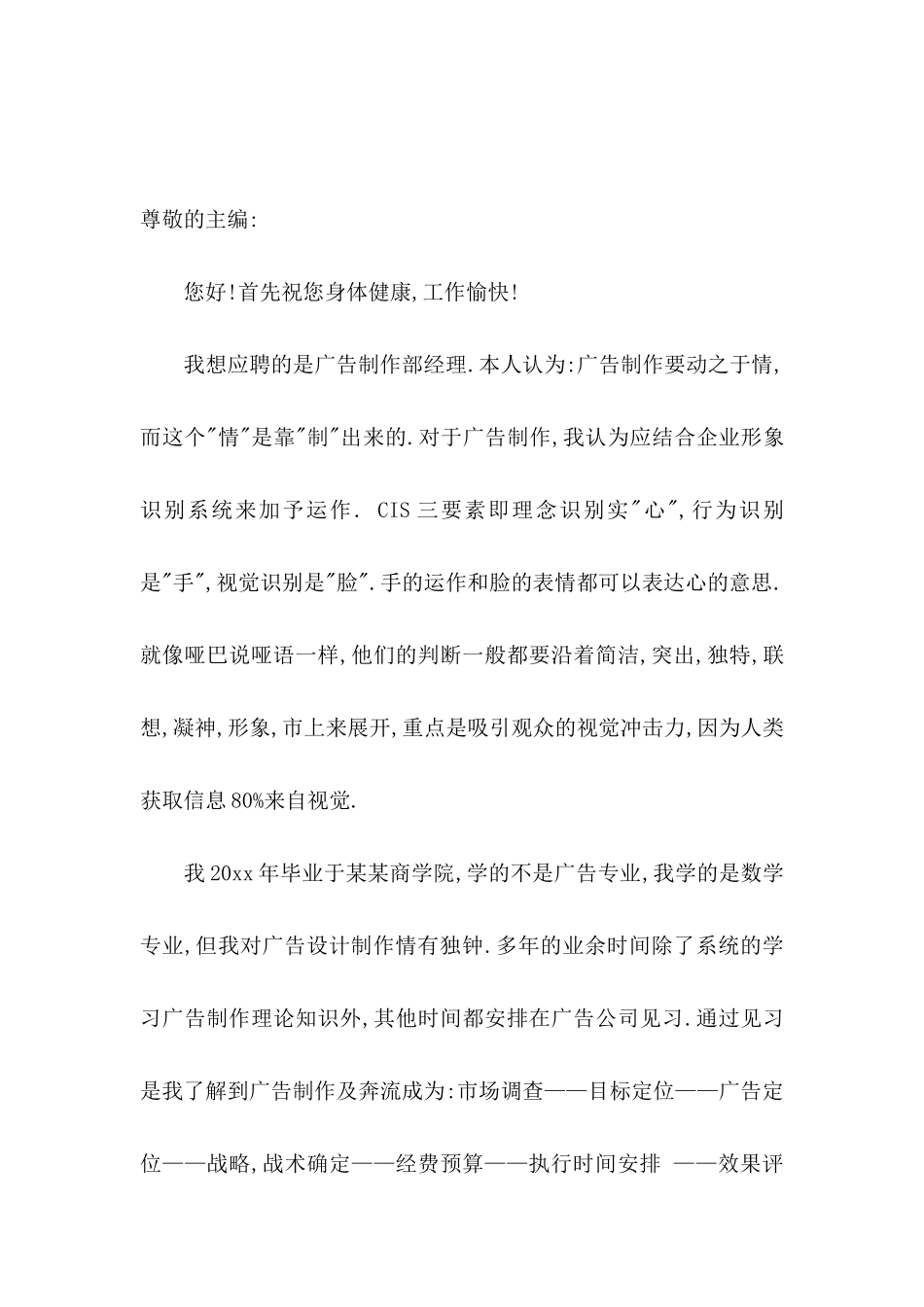 广告设计求职信4篇_第3页