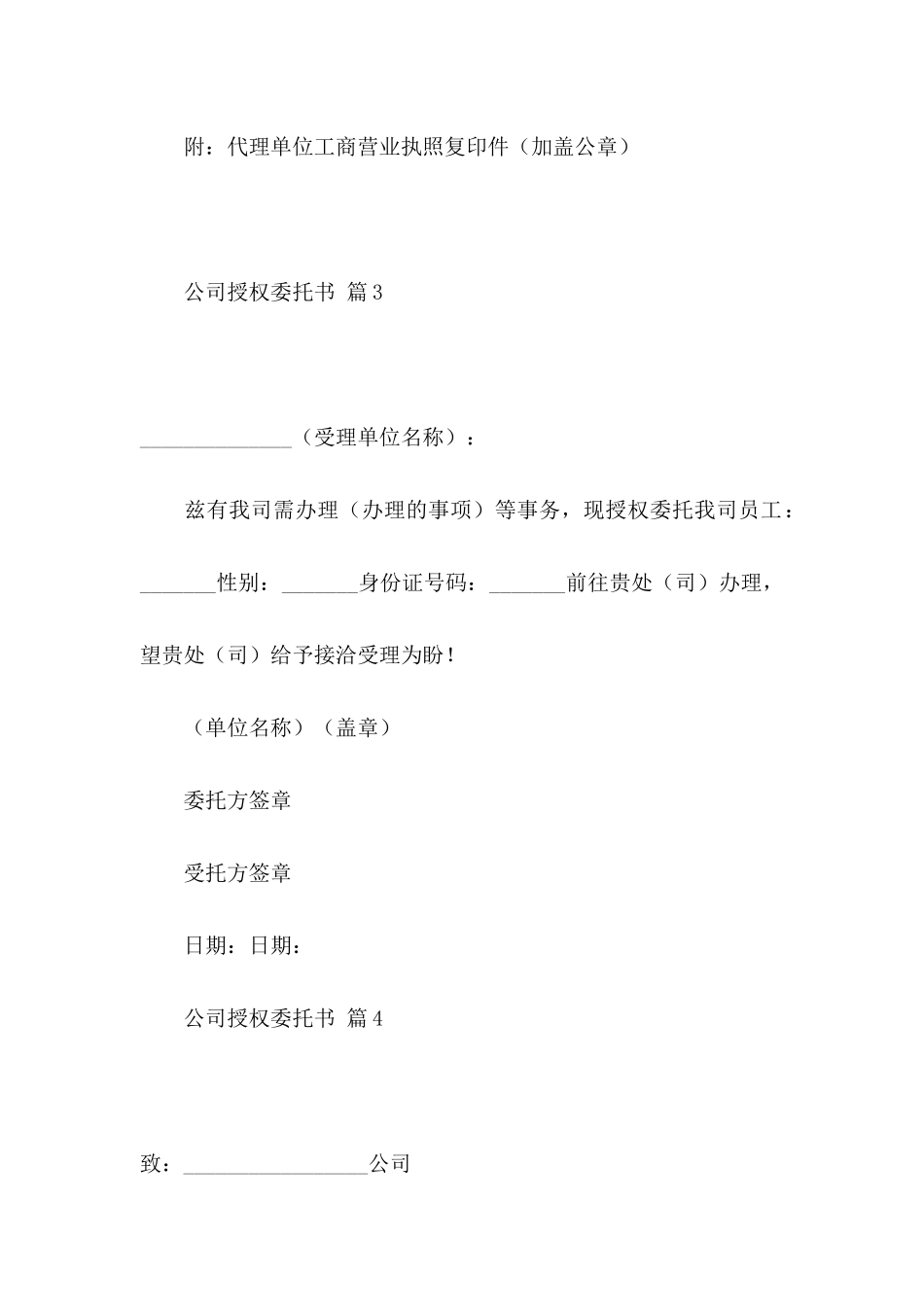 公司授权委托书模板8篇_第3页