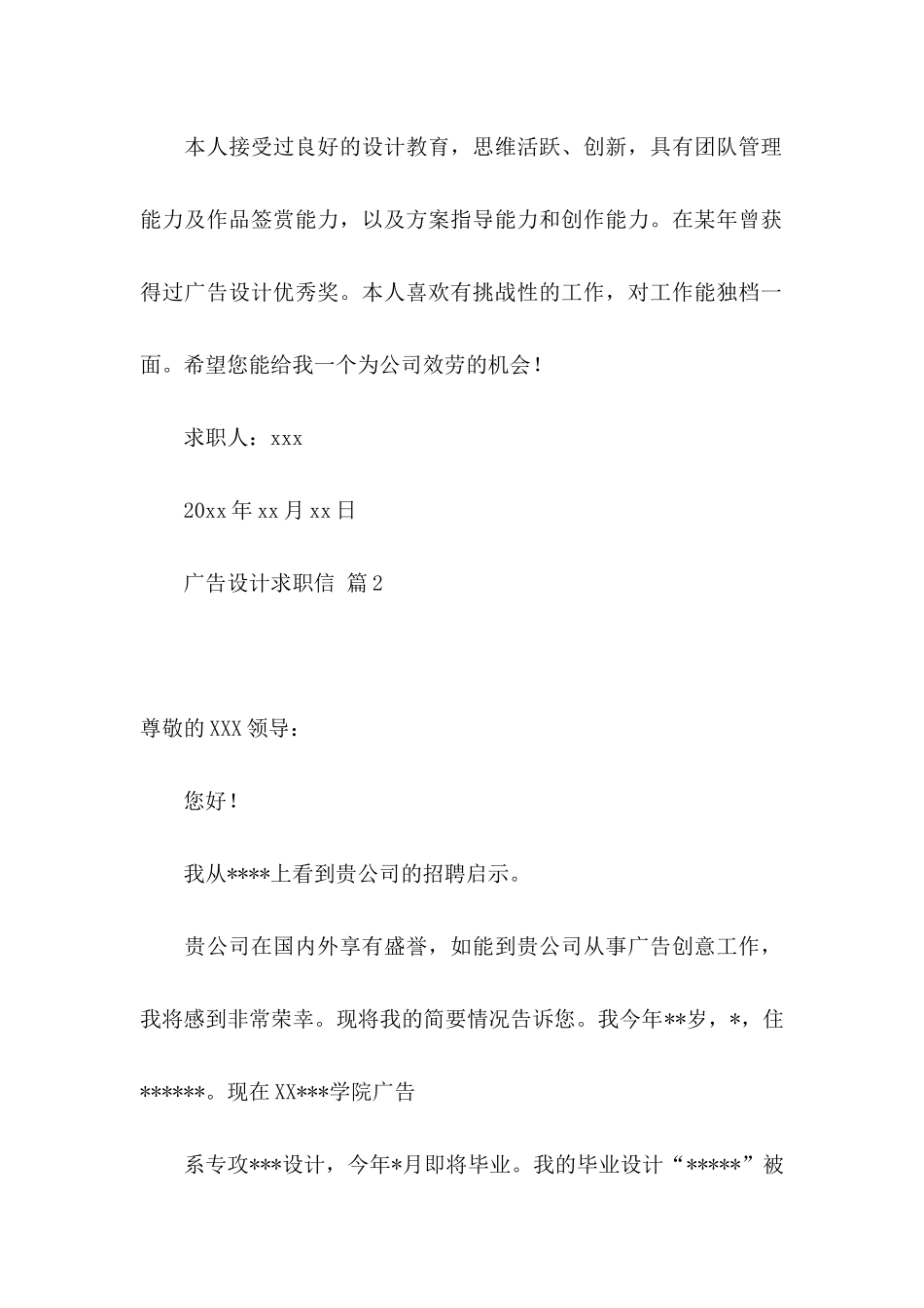 广告设计求职信三篇_第2页