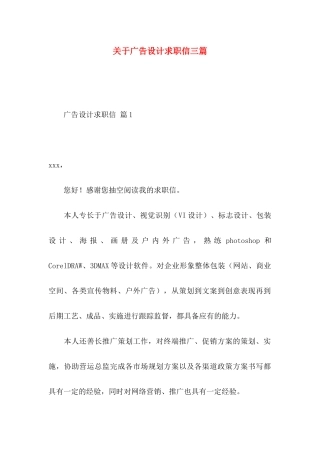 广告设计求职信三篇