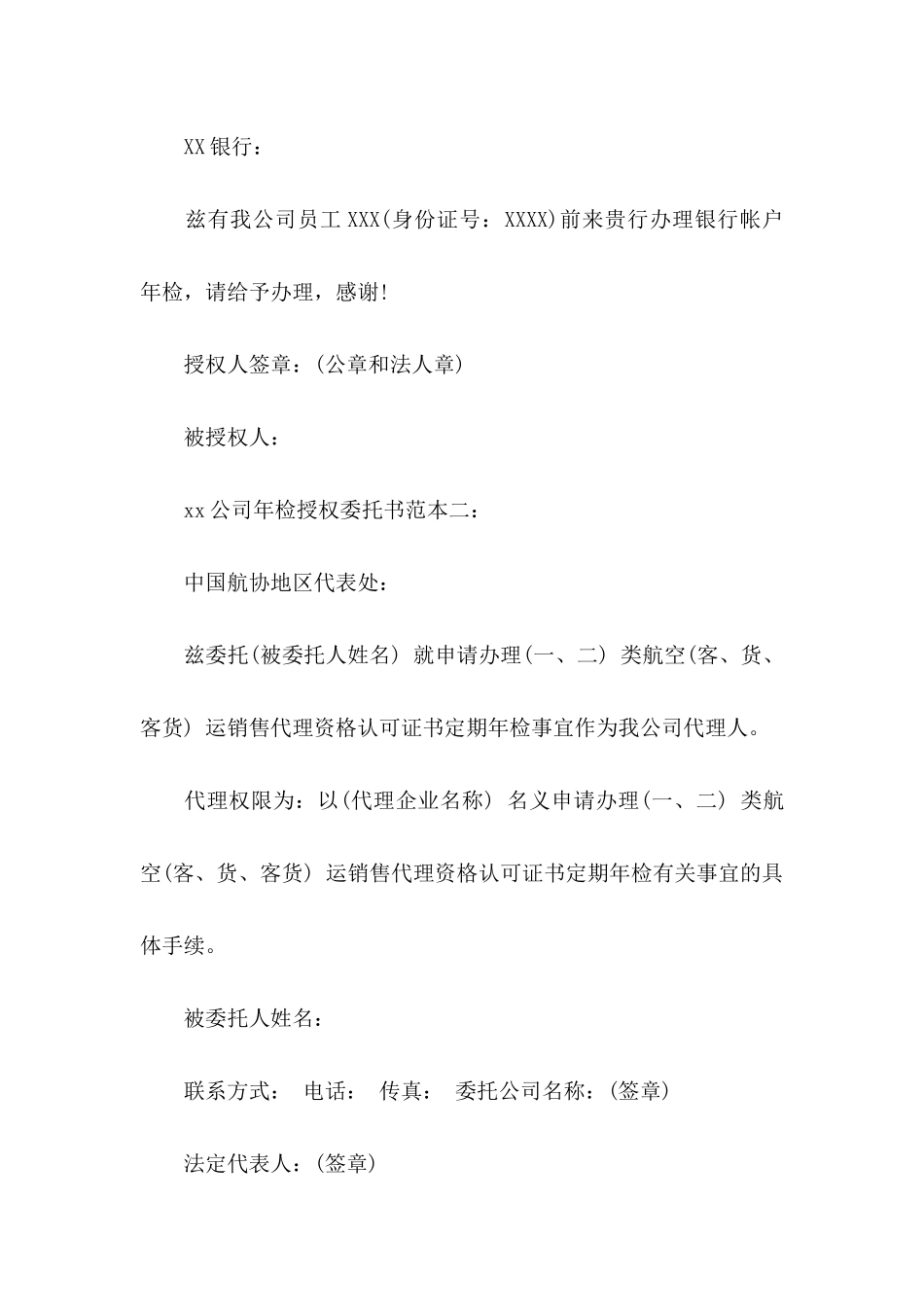 公司授权委托书模板10篇_第2页