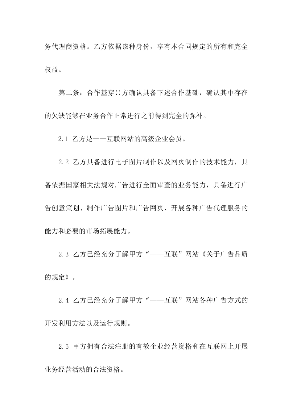 广告协议书集锦8篇_第2页