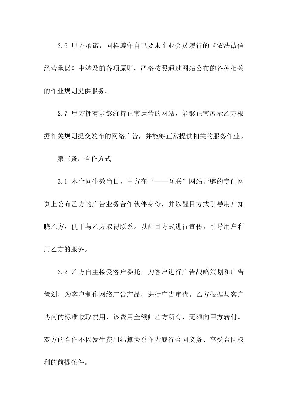 广告协议书集锦8篇_第3页