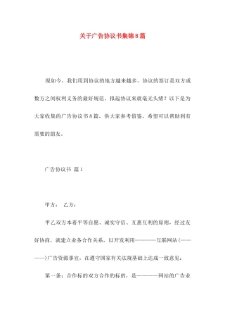 广告协议书集锦8篇