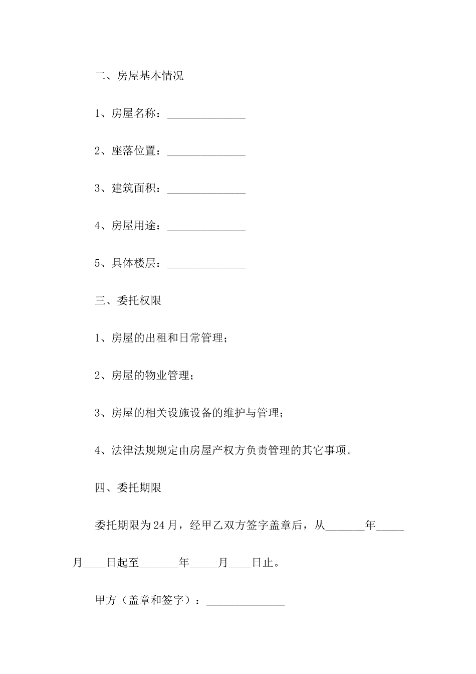 个人委托书范文6篇_第2页