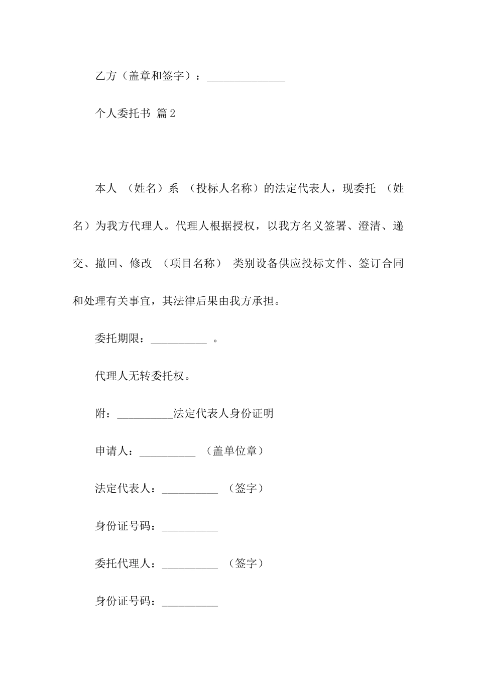 个人委托书范文6篇_第3页