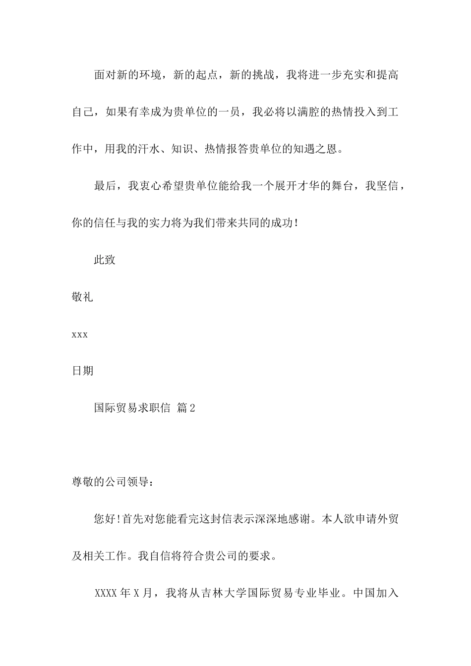 国际贸易求职信4篇_第2页