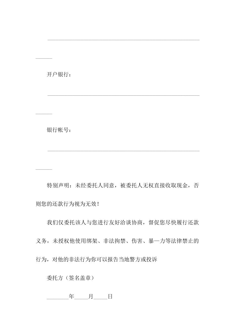 个人委托书范文8篇_第3页