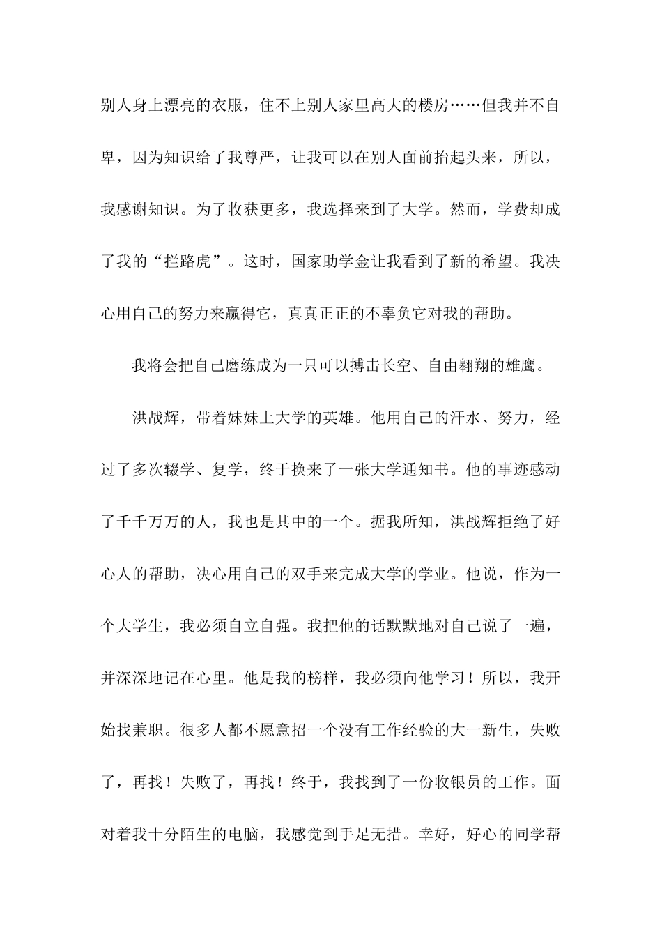 国家助学金感谢信范文集合四篇_第2页