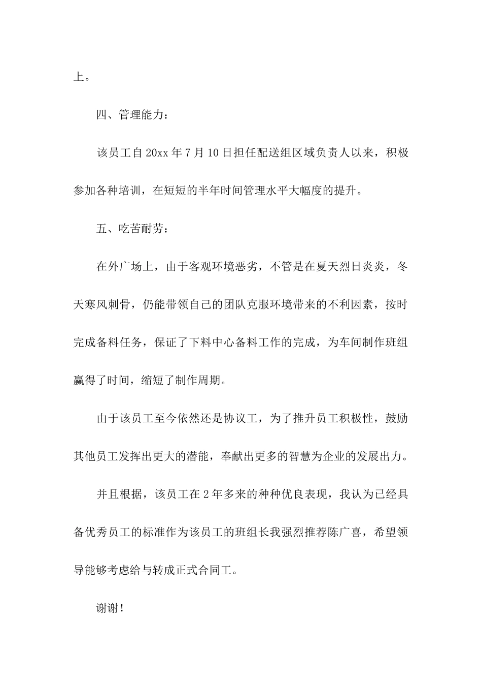 公司推荐员工的推荐信范文9篇_第2页