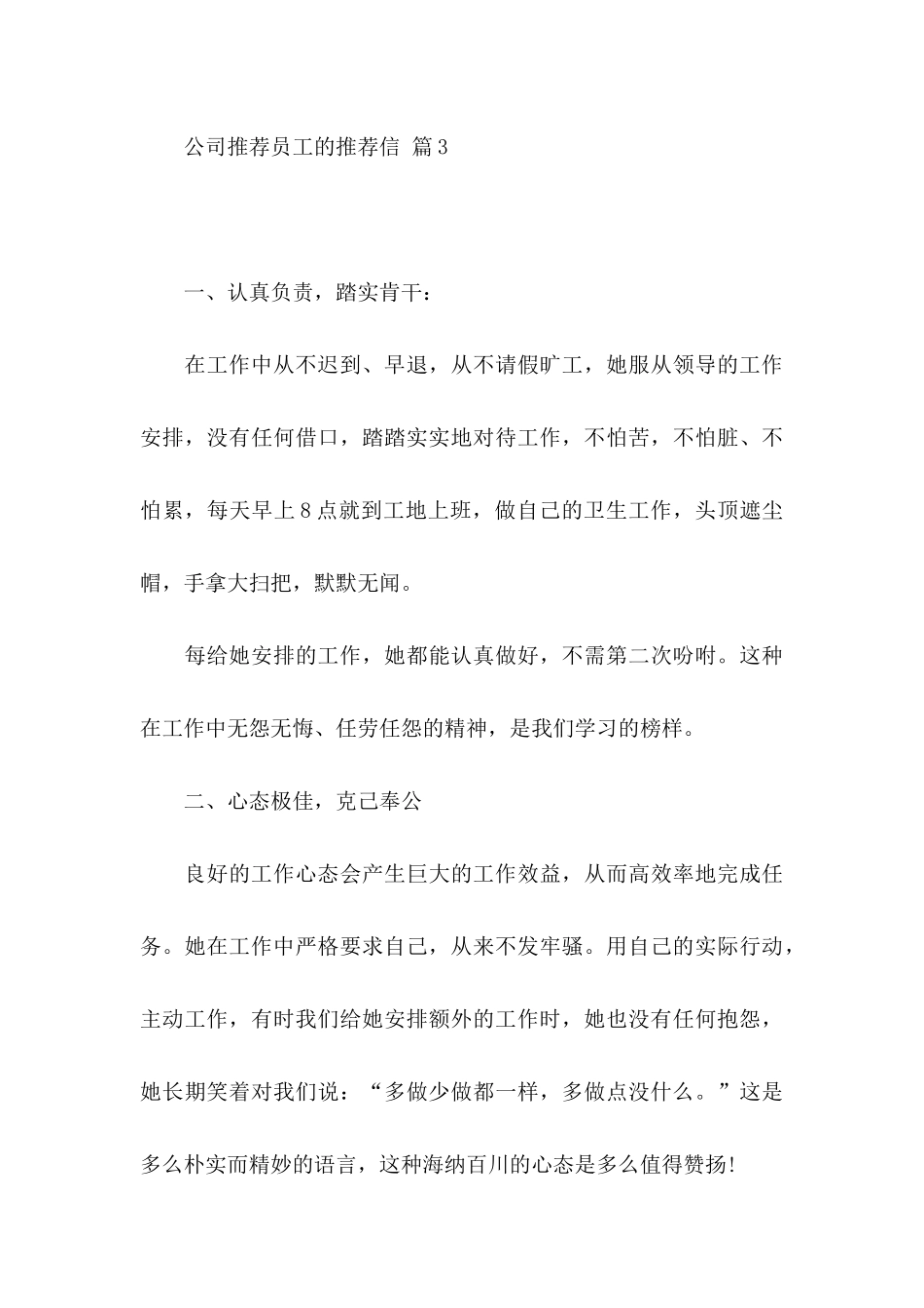 公司推荐员工的推荐信范文9篇_第3页