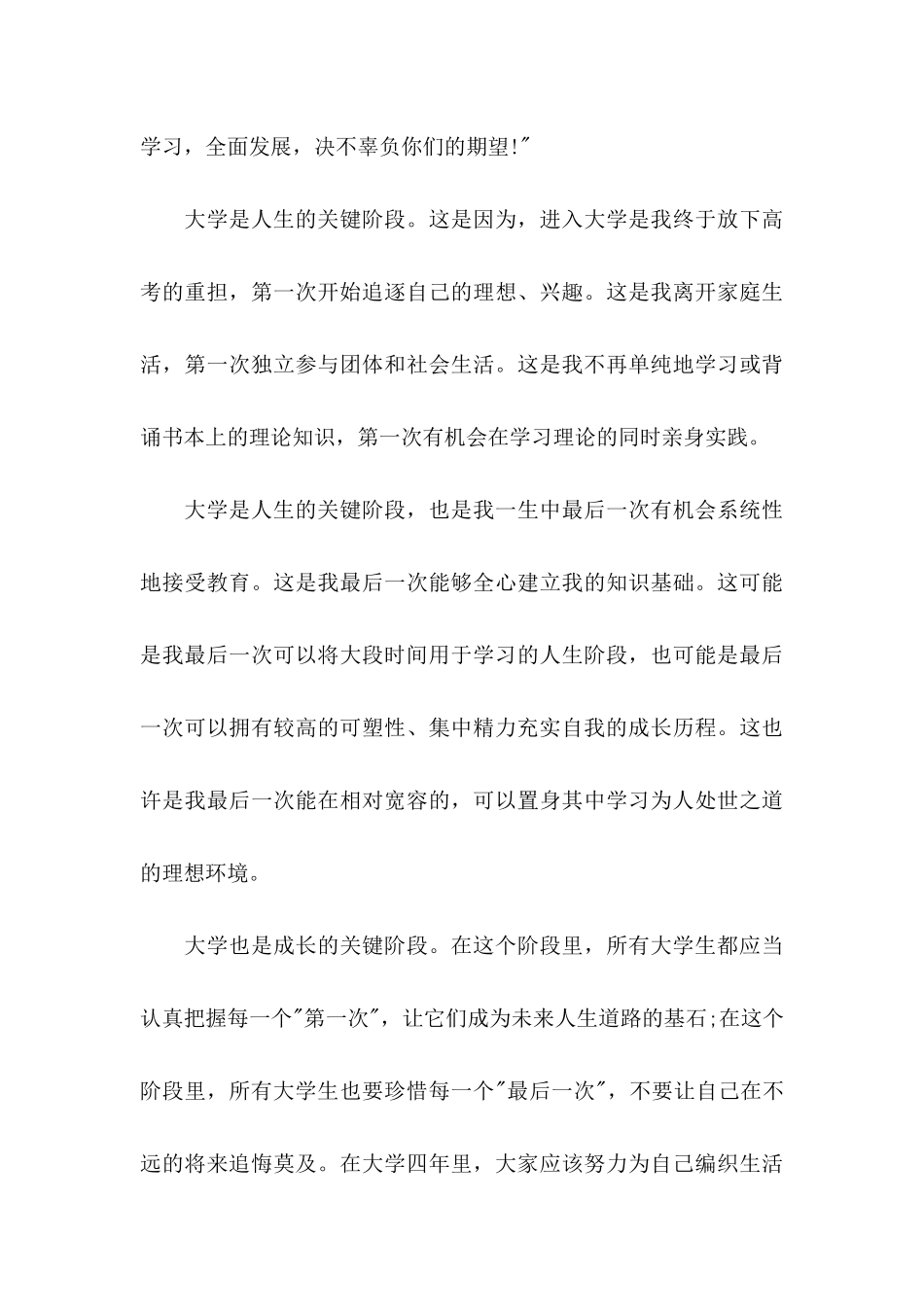 国家助学金感谢信范文集锦3篇_第3页