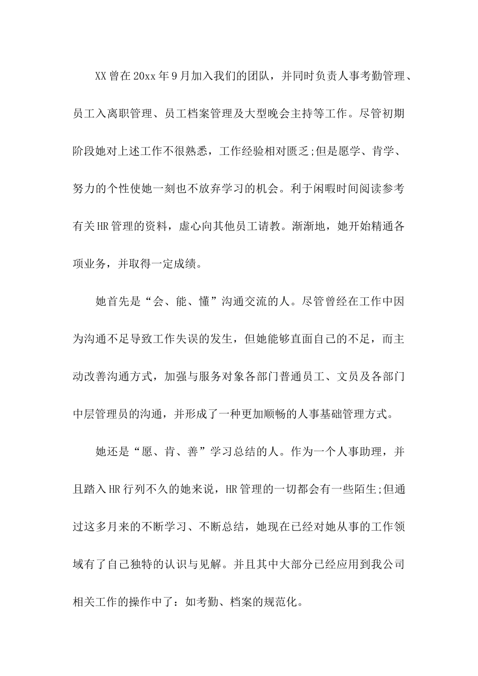 公司推荐员工的推荐信范文汇编七篇_第2页