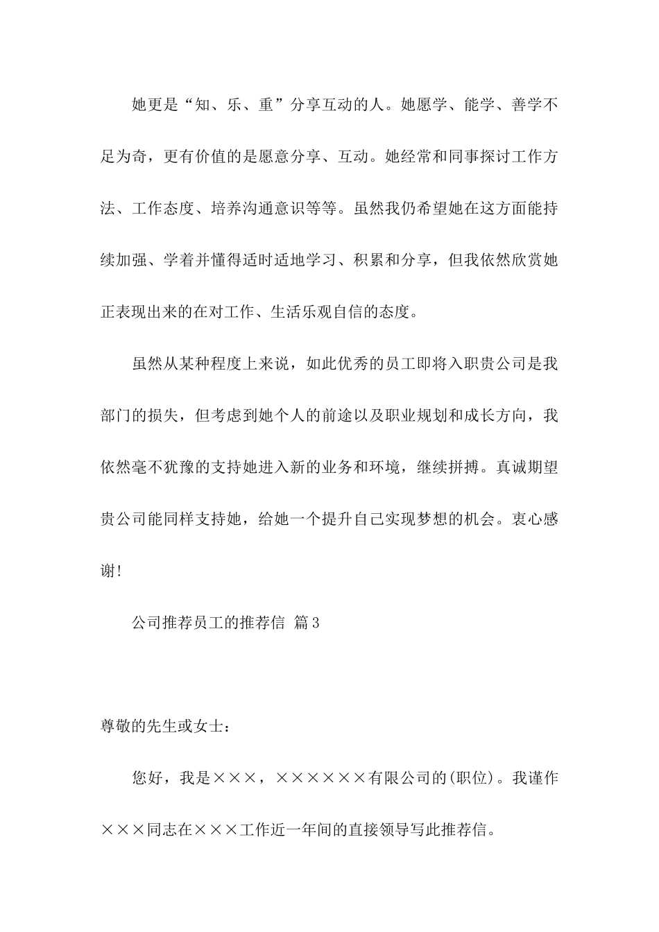 公司推荐员工的推荐信范文汇编七篇_第3页