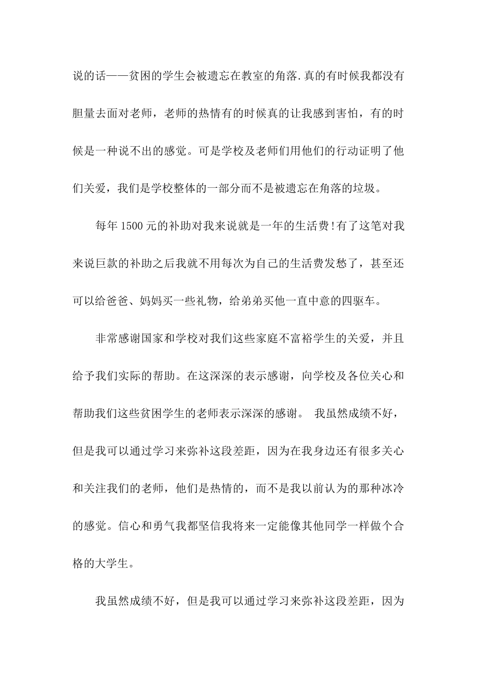 国家助学金感谢信模板合集5篇_第3页