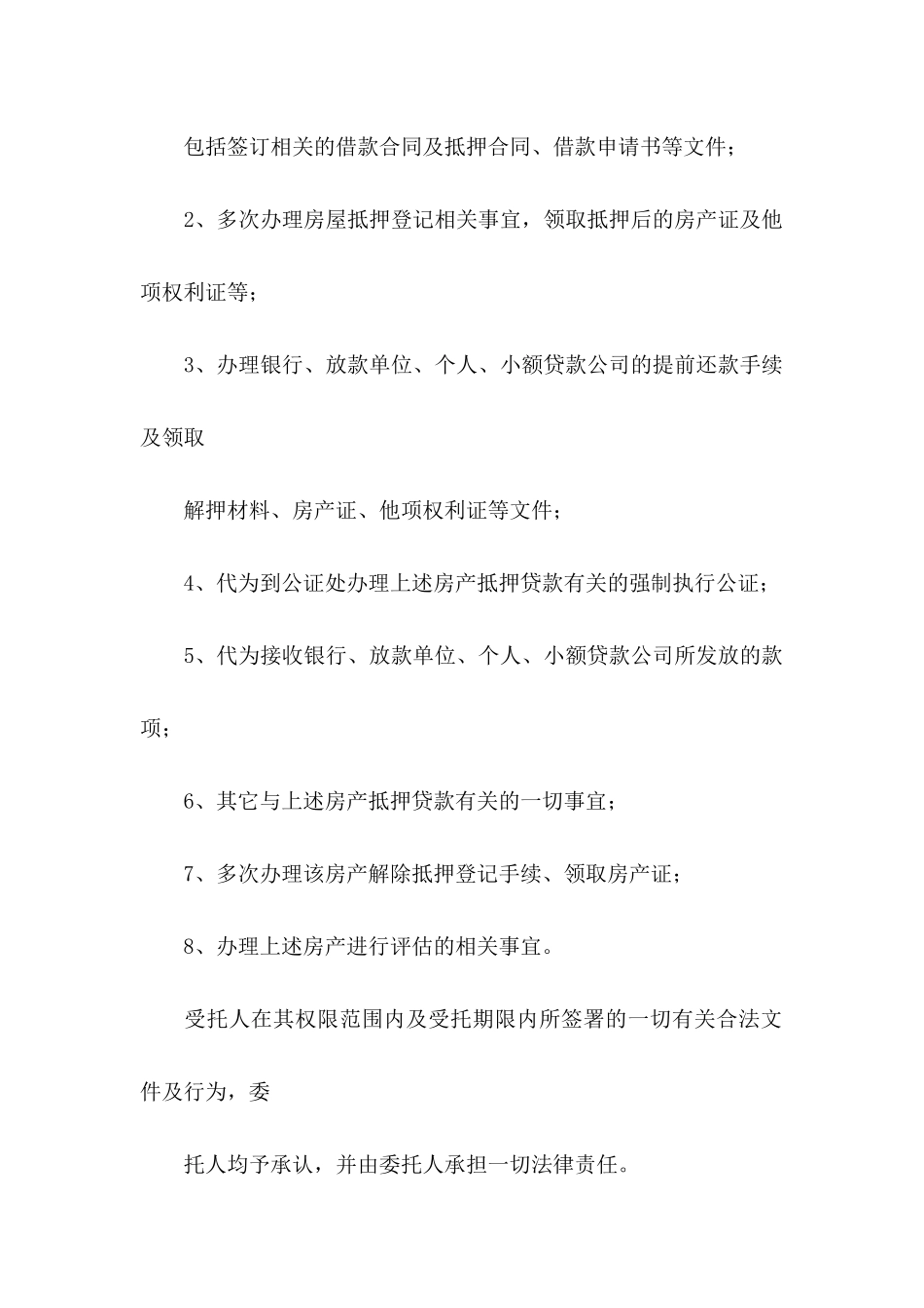 个人委托书范文合集十篇_第2页