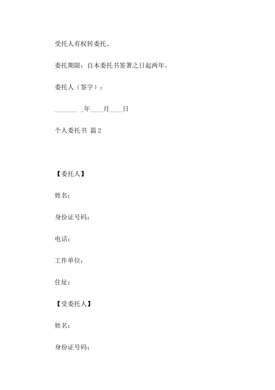 个人委托书范文合集十篇_第3页