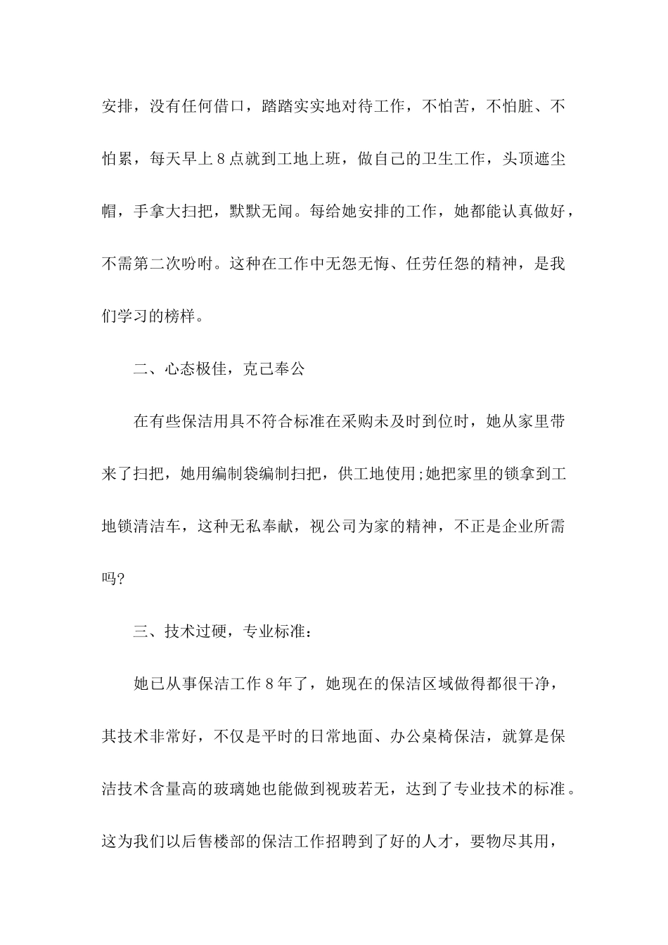 公司推荐员工的推荐信范文汇编五篇_第2页