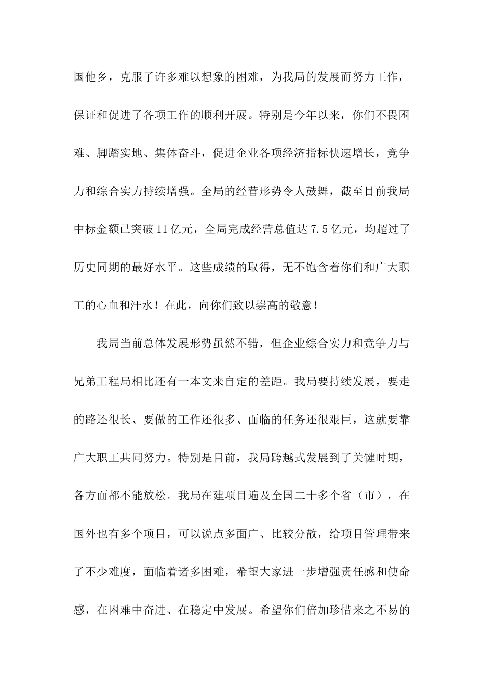 国庆节慰问信10篇_第2页