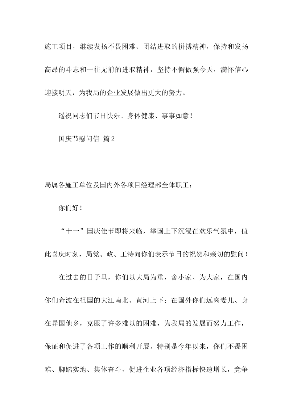 国庆节慰问信10篇_第3页