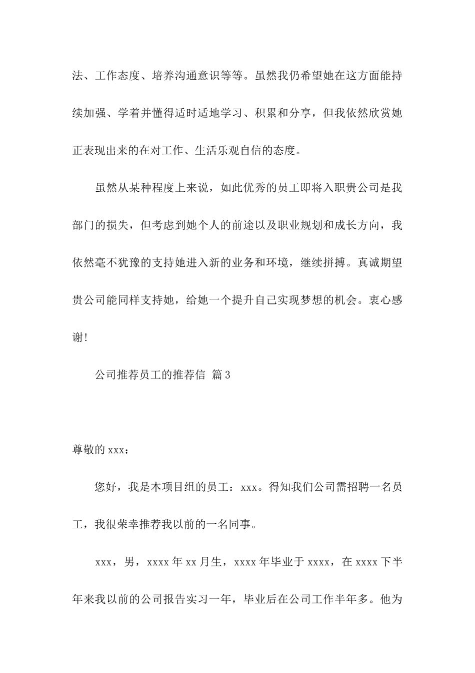 公司推荐员工的推荐信范文集锦9篇_第3页