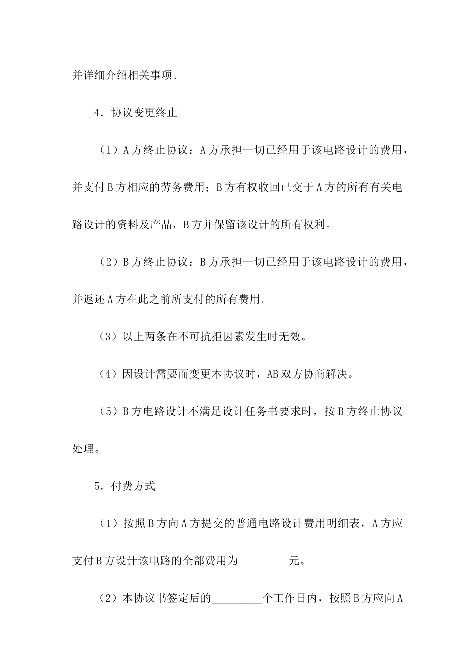 个人委托书范文汇编10篇_第2页