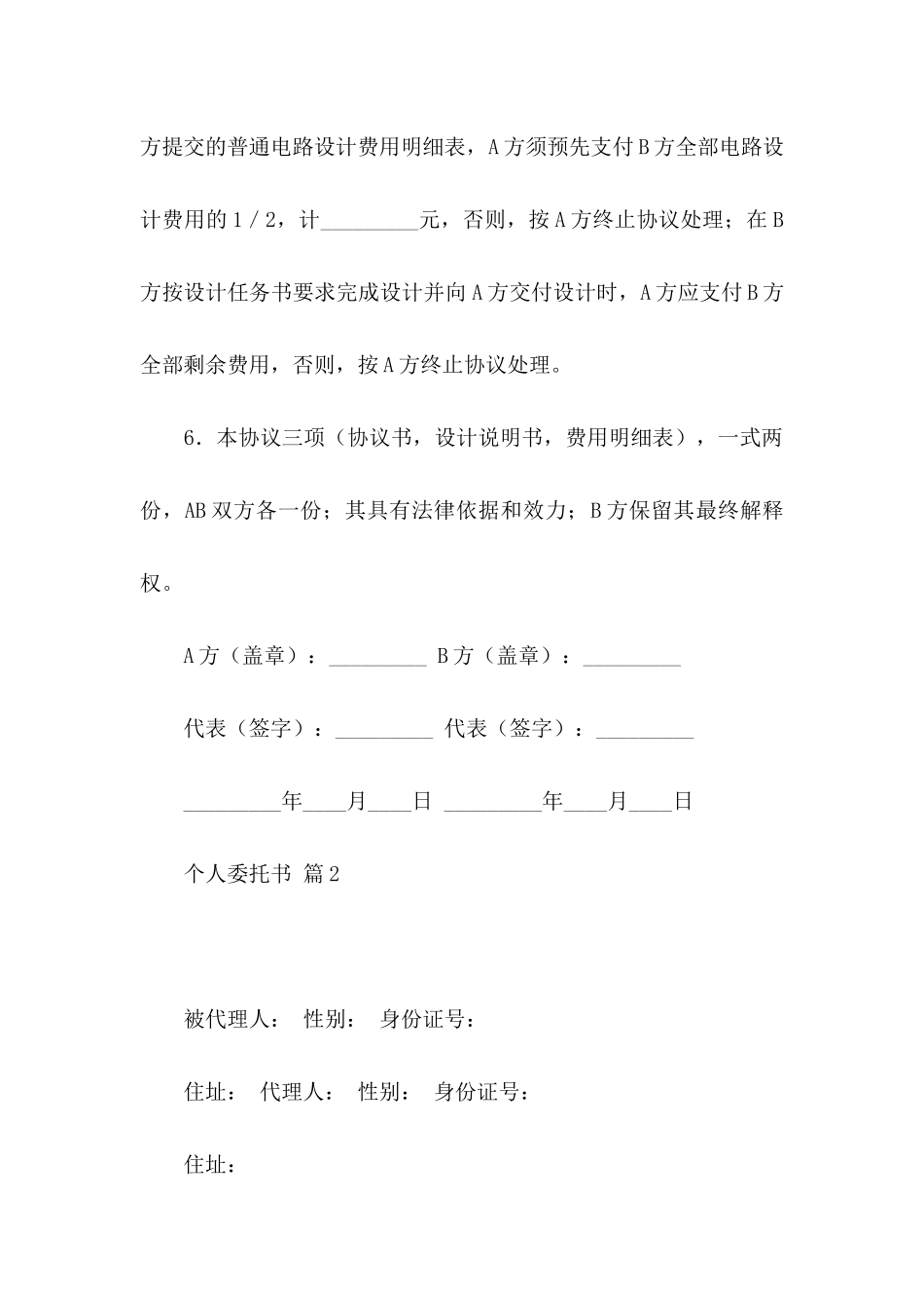 个人委托书范文汇编10篇_第3页