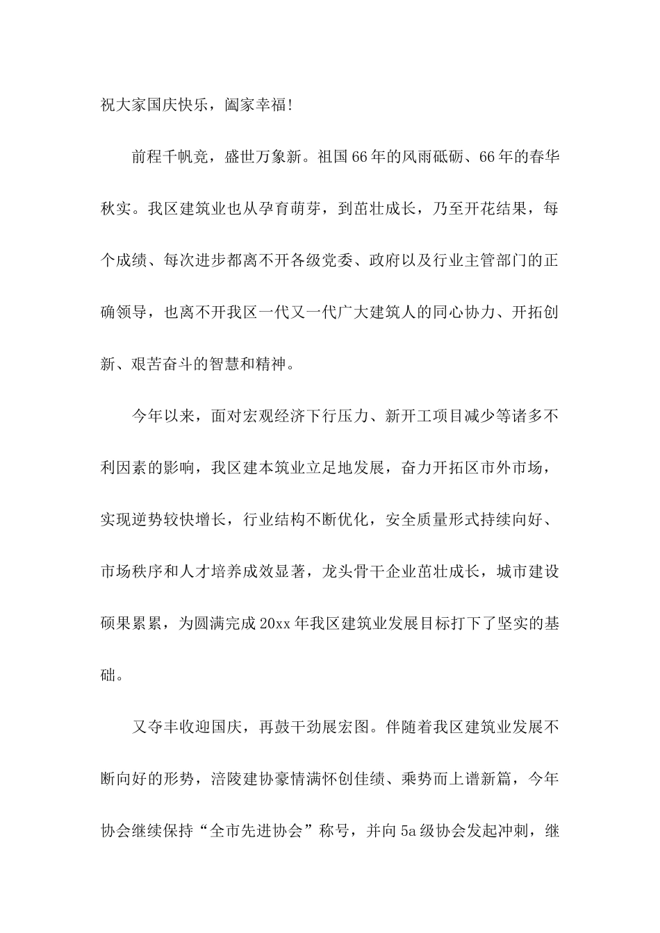 国庆节慰问信范文5篇_第2页