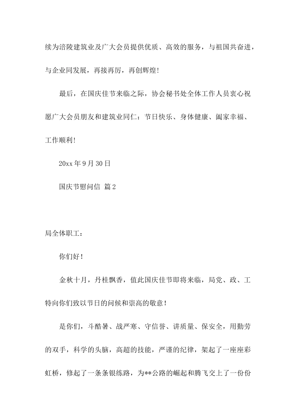 国庆节慰问信范文5篇_第3页