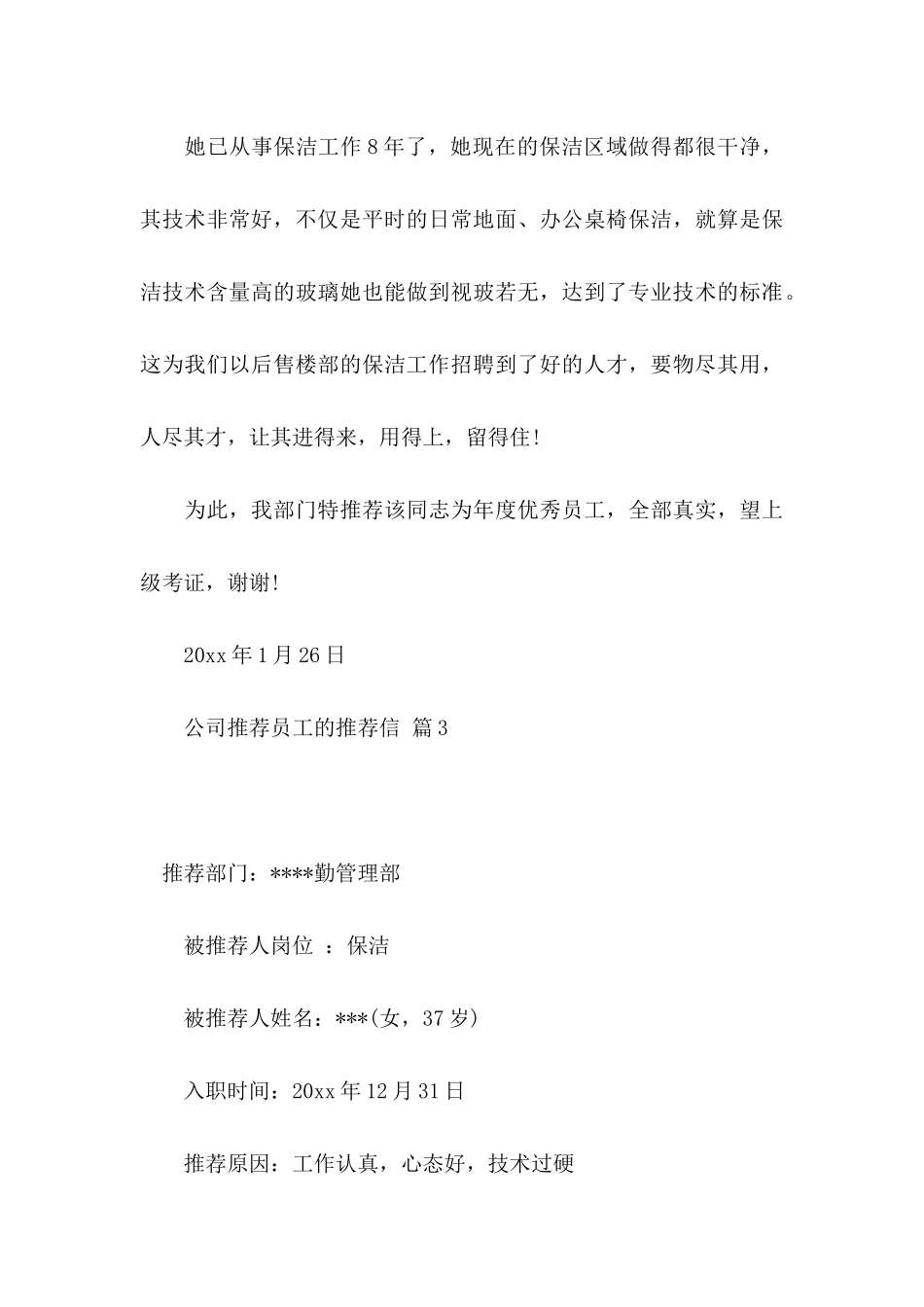 公司推荐员工的推荐信范文集锦十篇_第3页