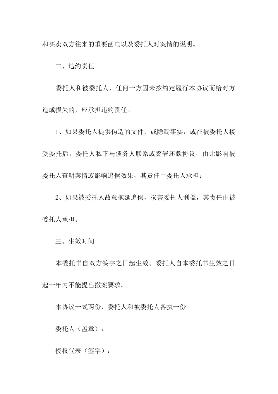 个人委托书范文汇总5篇_第2页