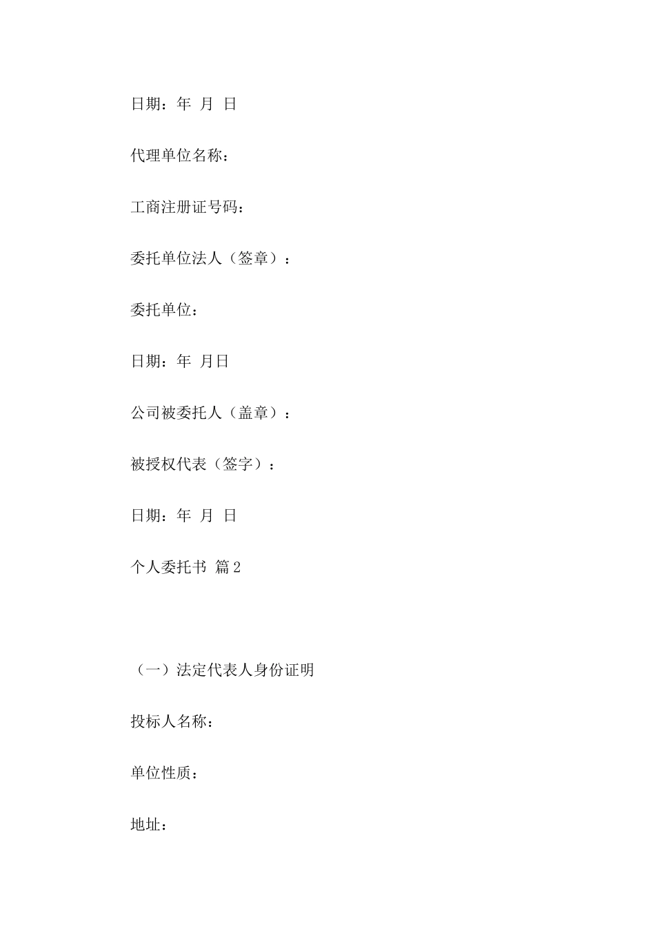 个人委托书范文汇总5篇_第3页