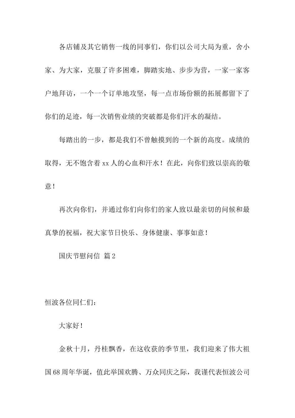国庆节慰问信合集8篇_第2页