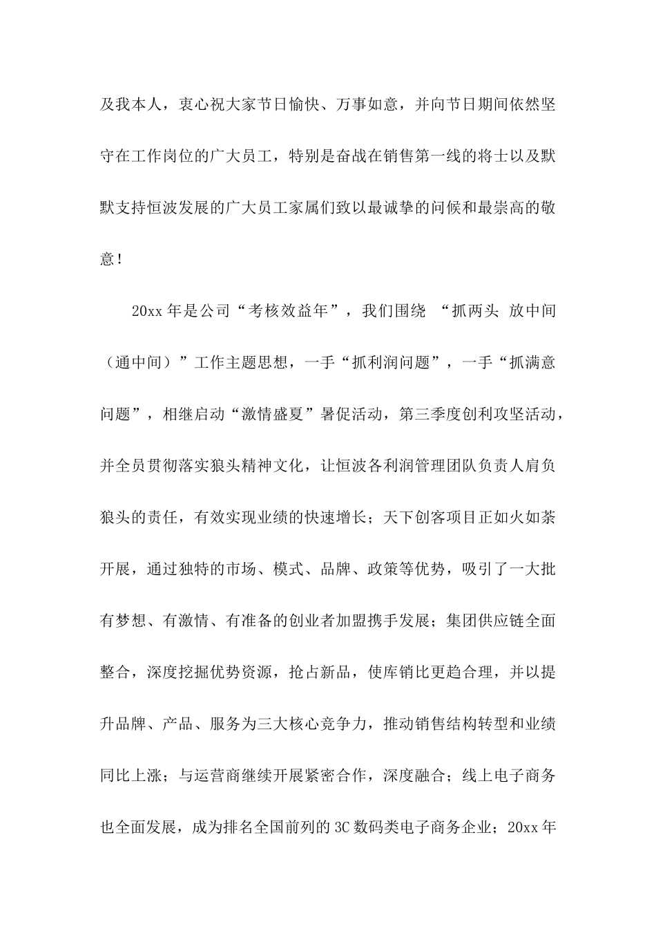 国庆节慰问信合集8篇_第3页