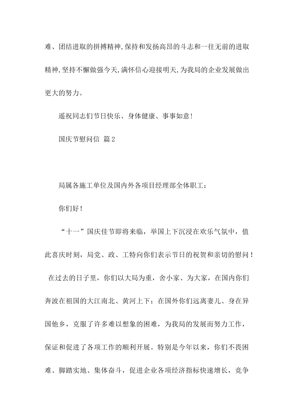 国庆节慰问信合集五篇_第3页