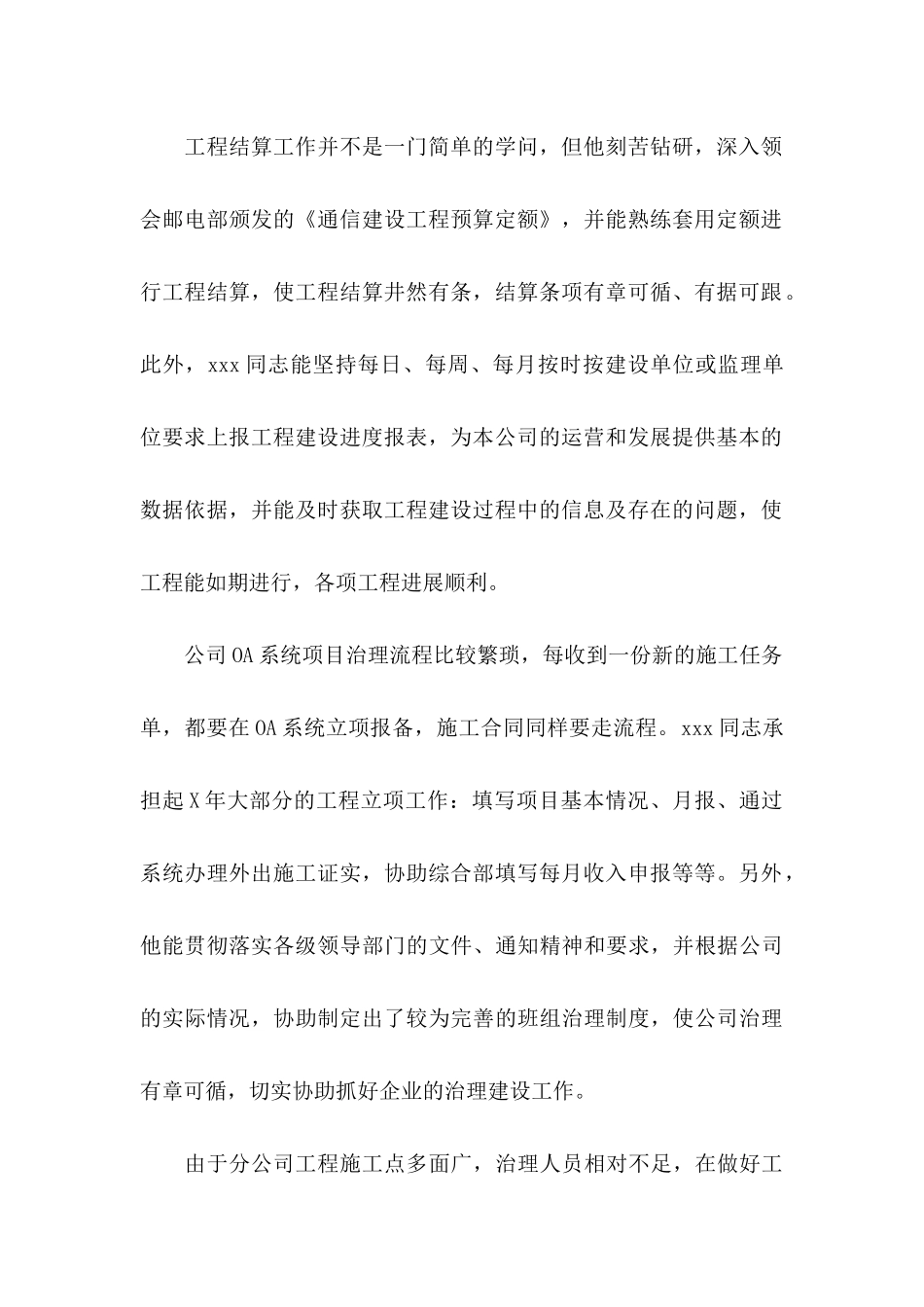 公司推荐员工的推荐信合集七篇_第2页