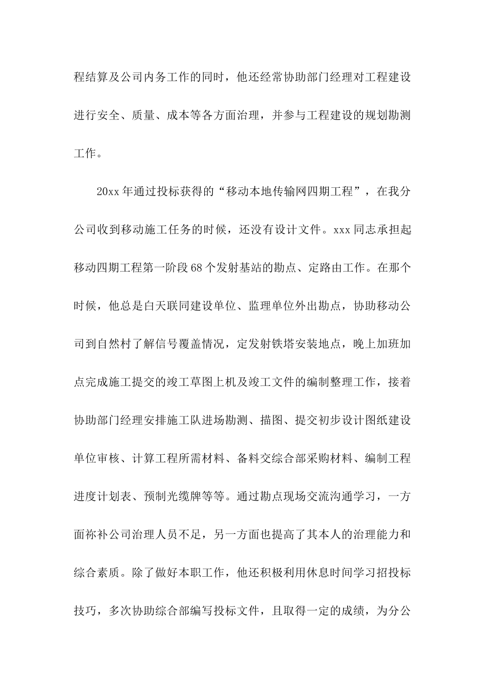 公司推荐员工的推荐信合集七篇_第3页