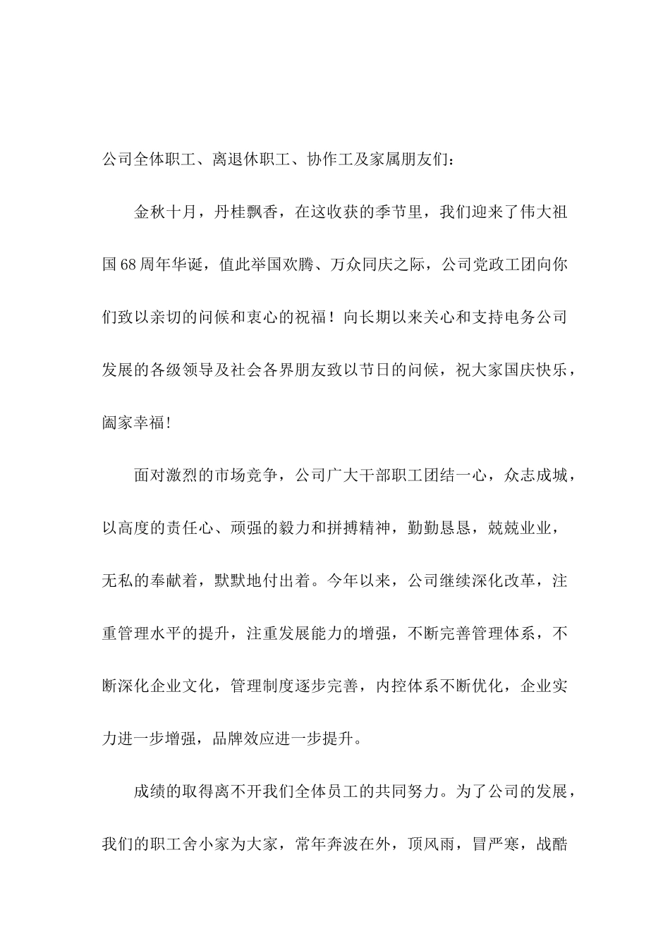 国庆节慰问信汇总10篇_第3页