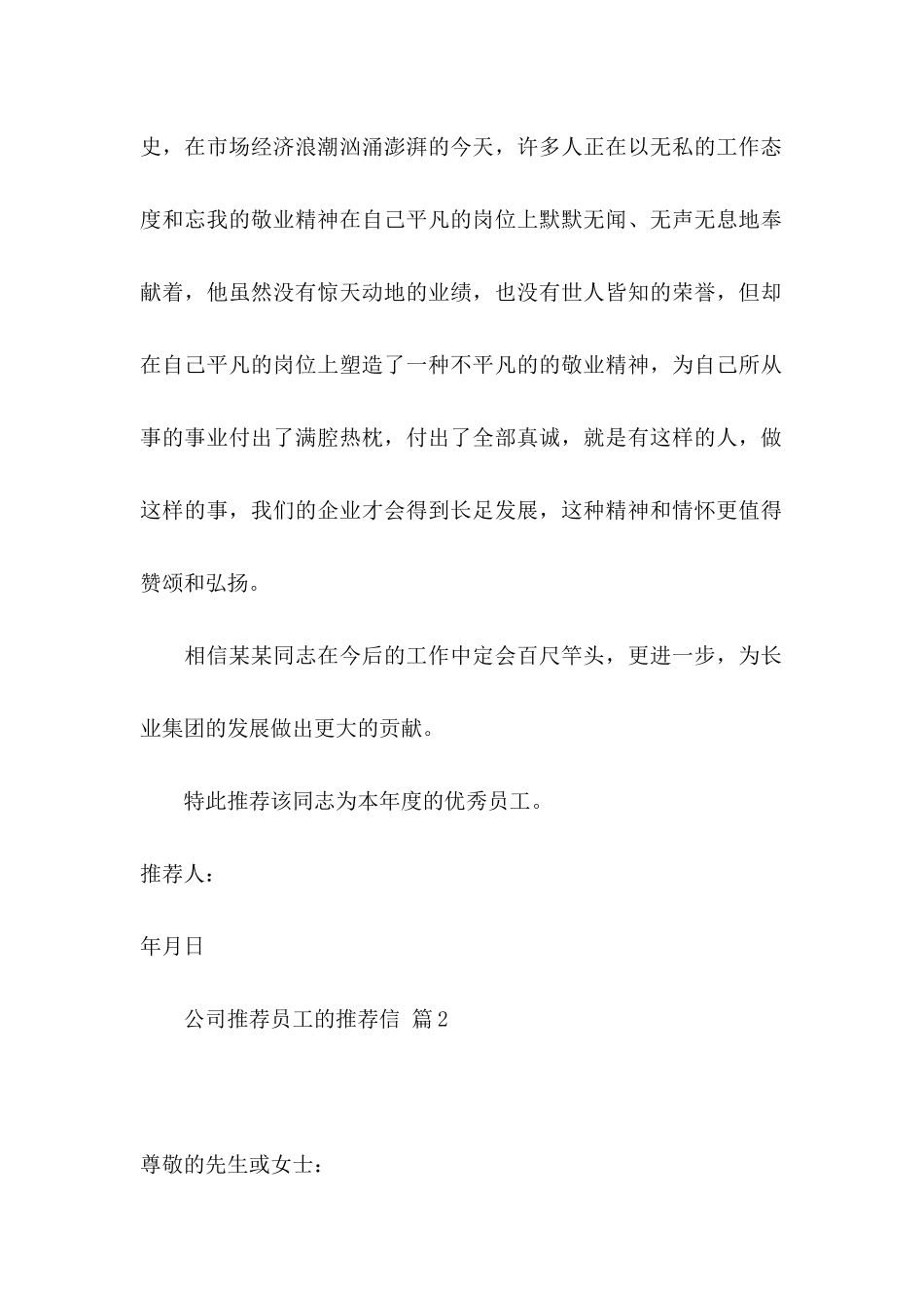 公司推荐员工的推荐信汇编八篇_第2页