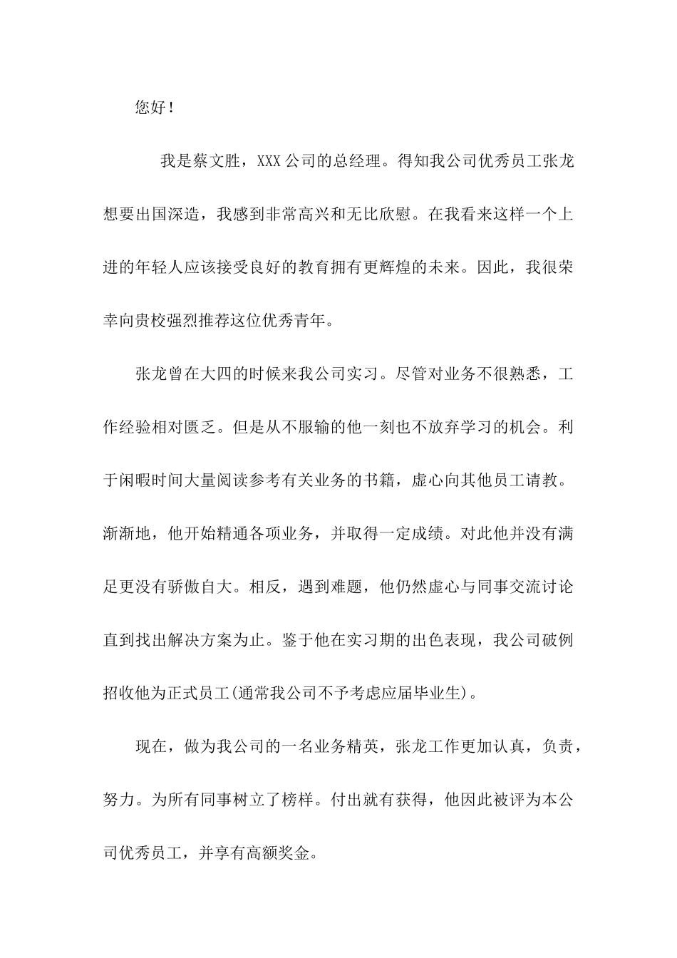 公司推荐员工的推荐信汇编八篇_第3页