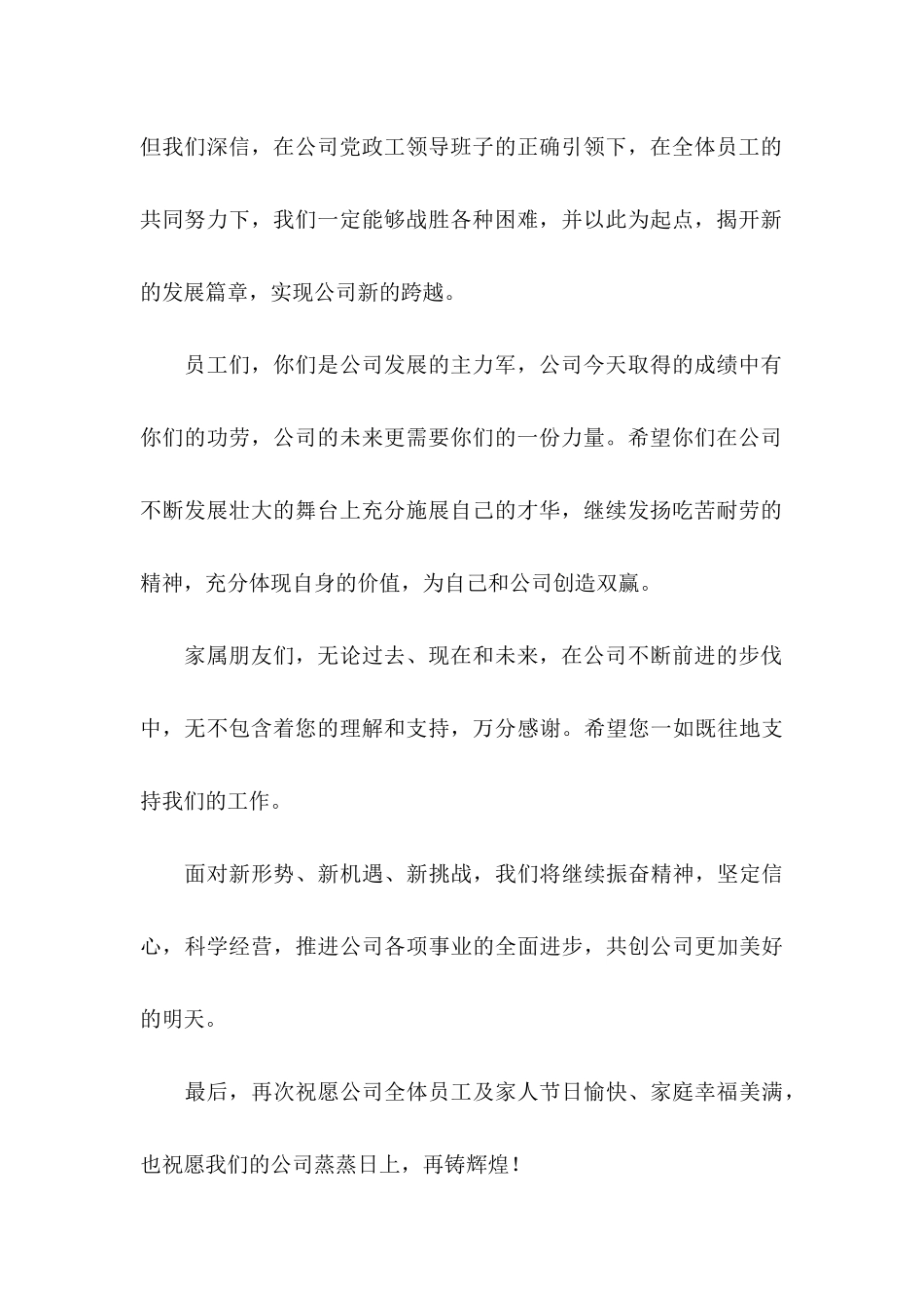 国庆节慰问信集合8篇_第2页