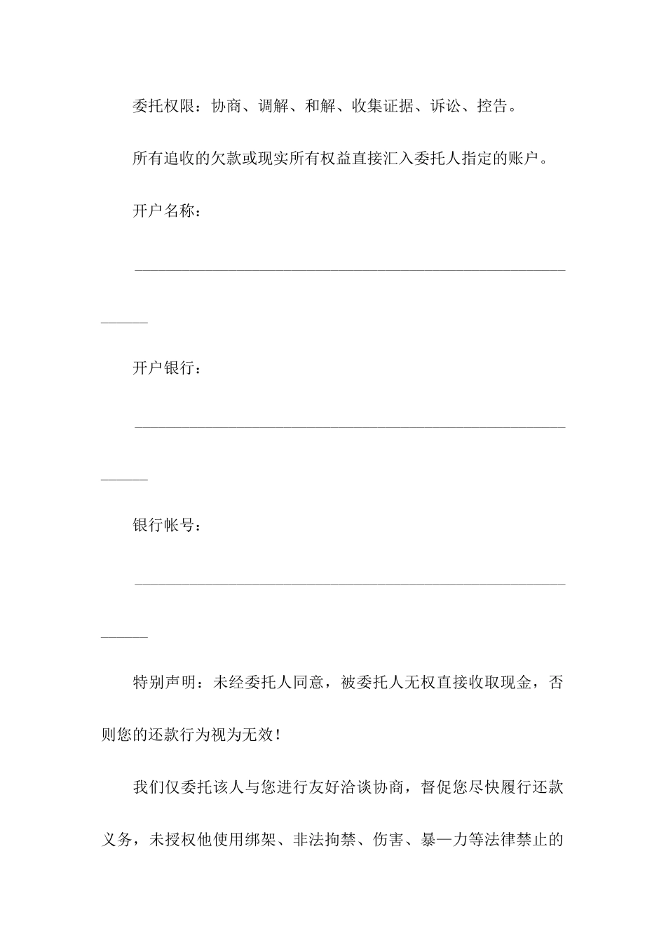 个人委托书范文集锦9篇_第2页