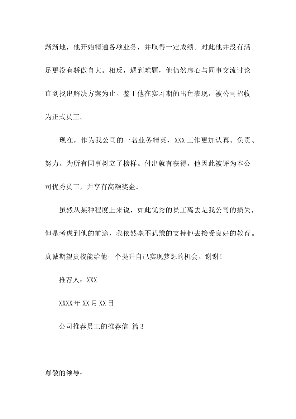 公司推荐员工的推荐信汇编七篇_第2页
