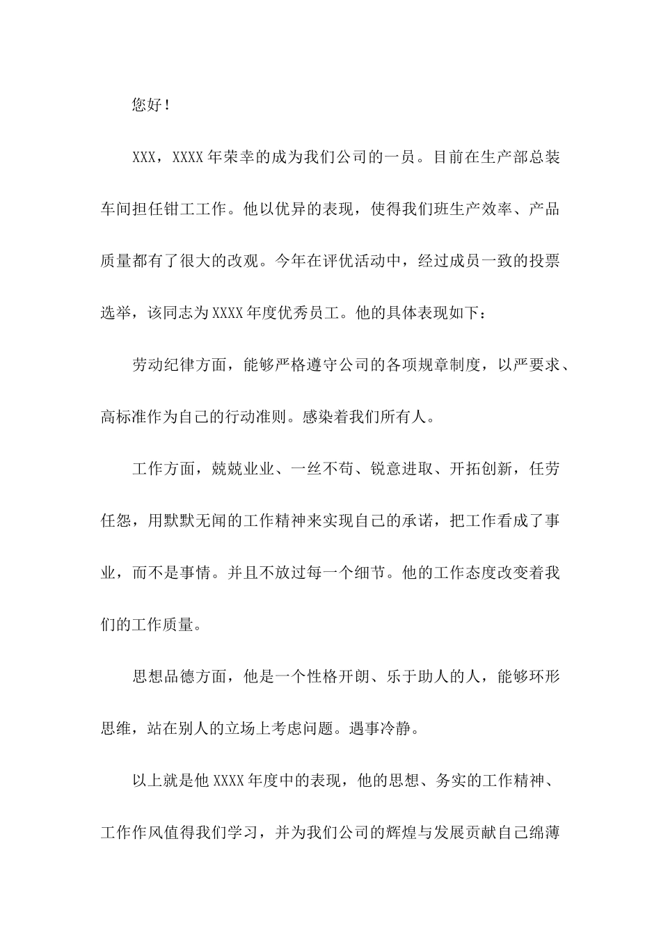 公司推荐员工的推荐信汇编七篇_第3页