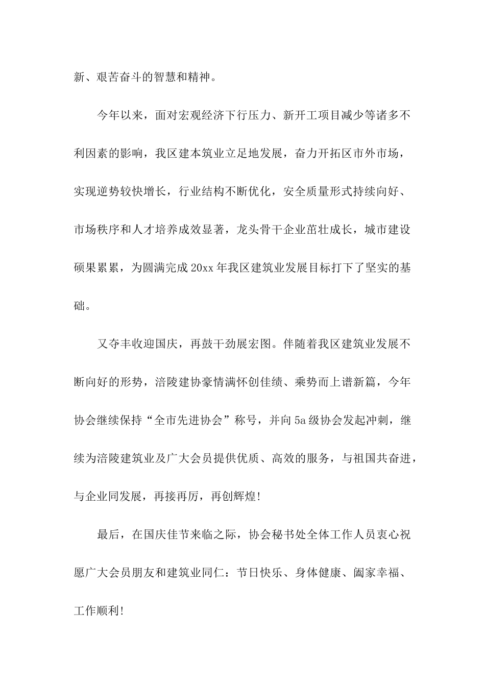 国庆节慰问信集合八篇_第2页