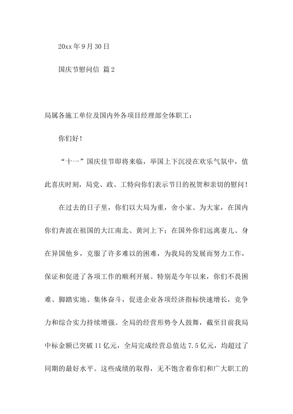 国庆节慰问信集合八篇_第3页