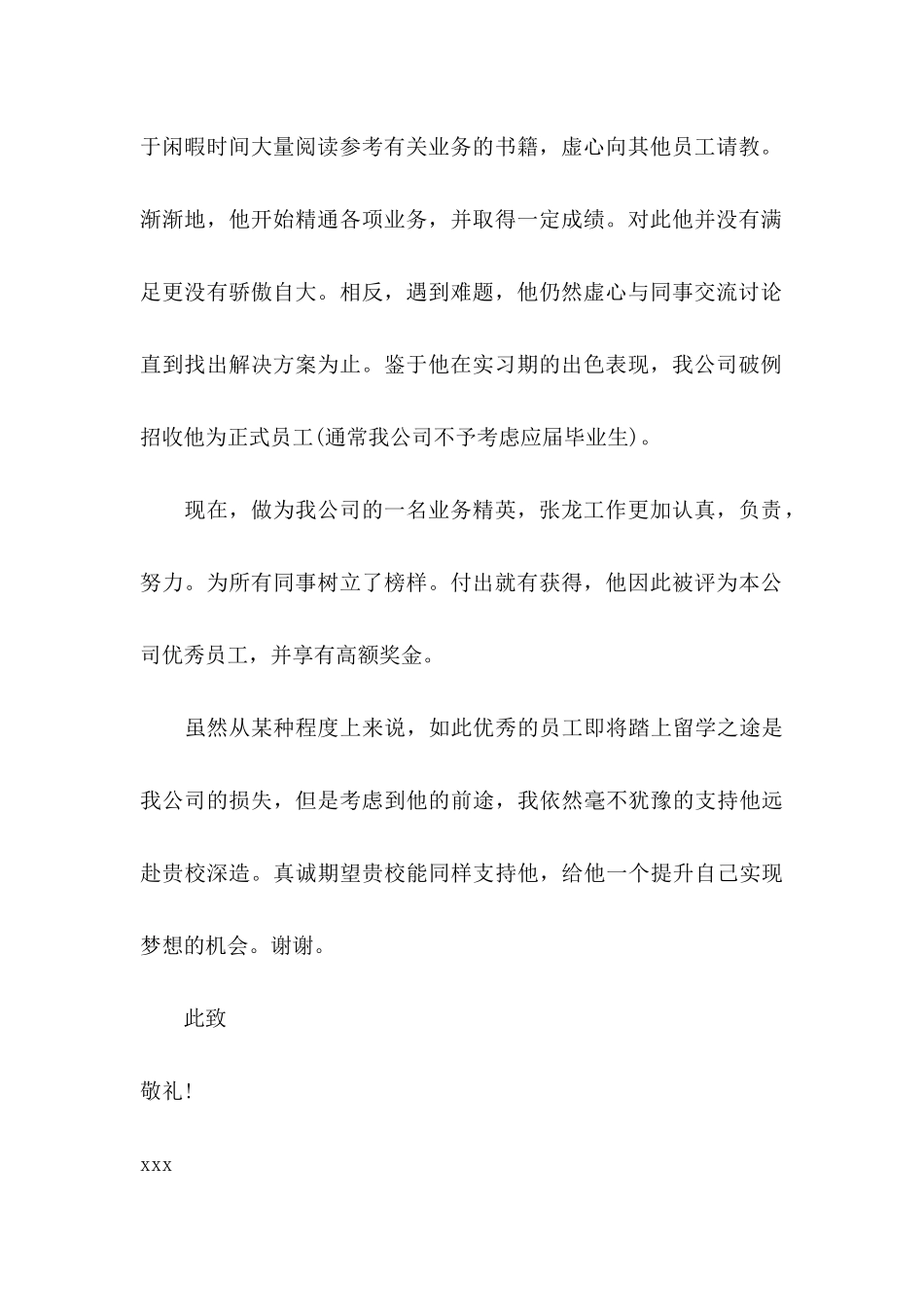 公司推荐员工的推荐信集合九篇_第2页