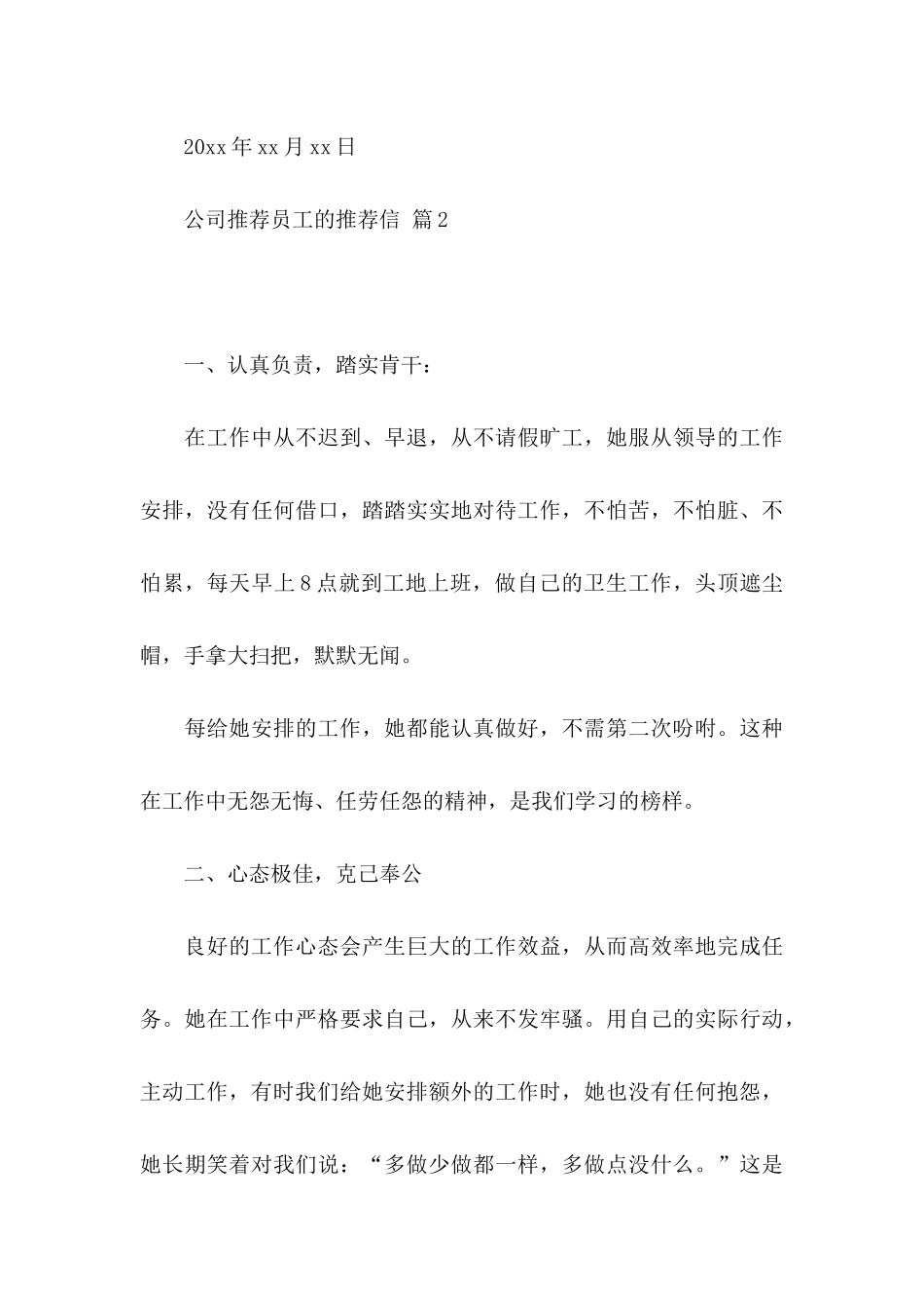 公司推荐员工的推荐信集合九篇_第3页